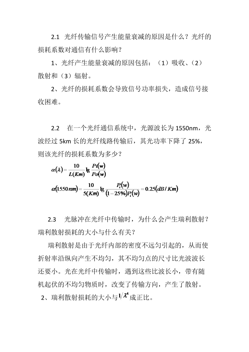 光纤通信系统第三版-沈建华-机械工业出版社.doc_第2页