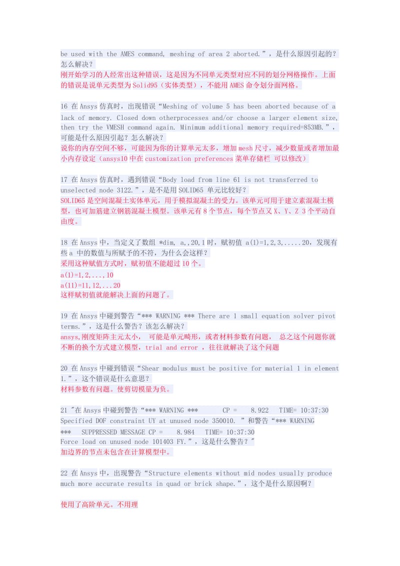 ANSYS错误提示及其含义.doc_第3页