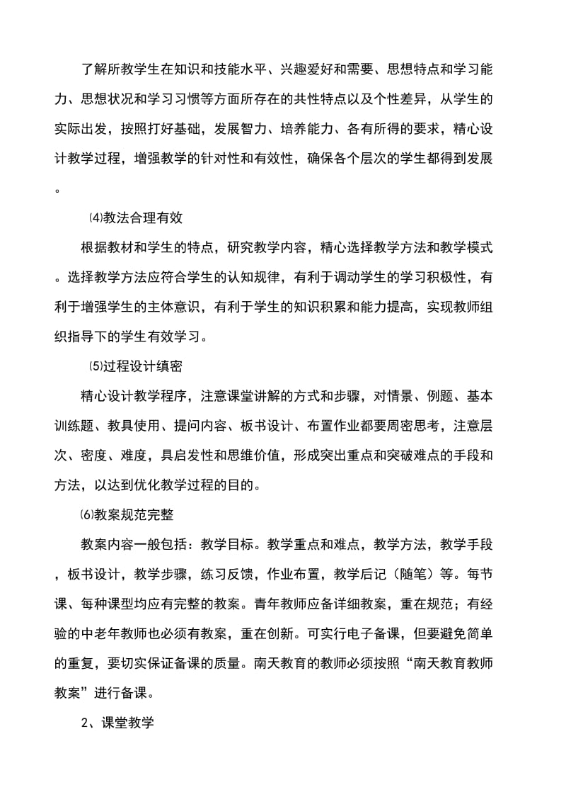 新进教师入职培训.doc_第2页