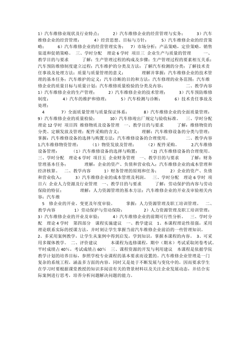 汽车维修企业管理.doc_第2页