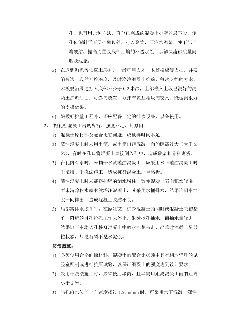 桥梁质量通病防治措施.doc_第3页