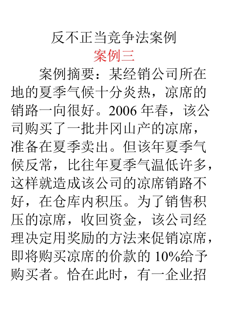 反不正当竞争法案例三.doc_第1页