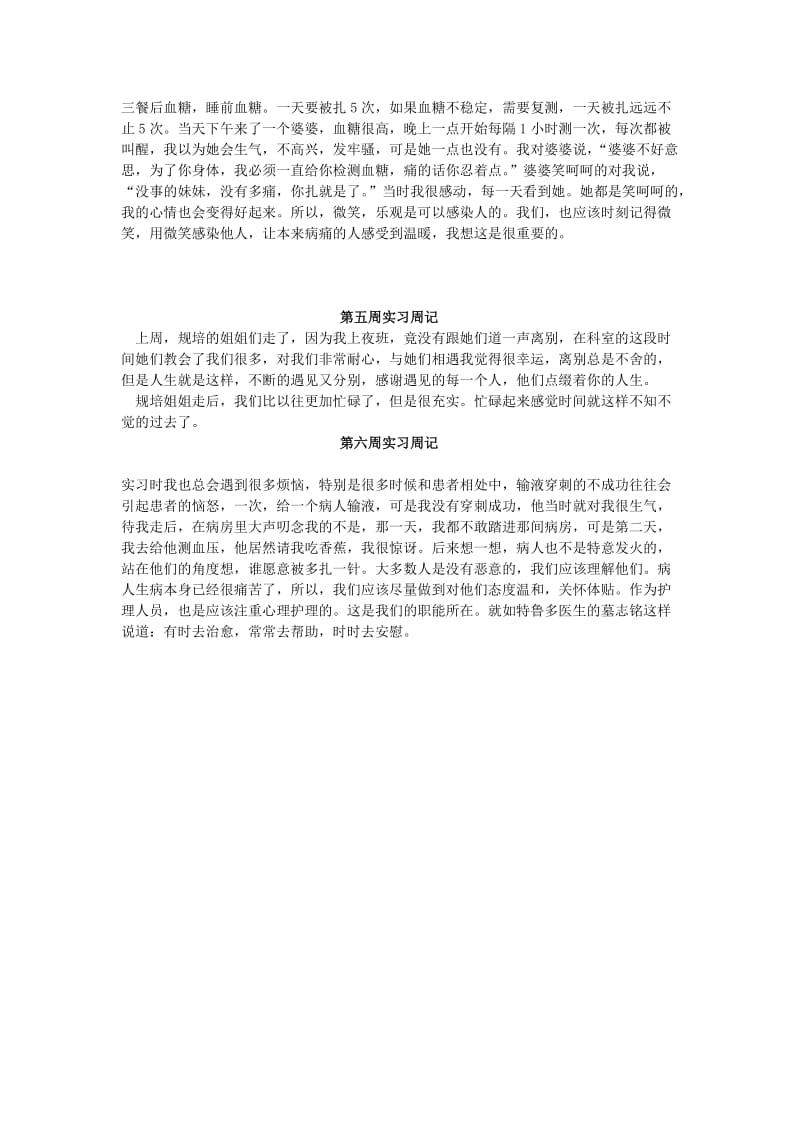 护士实习周记.doc_第2页