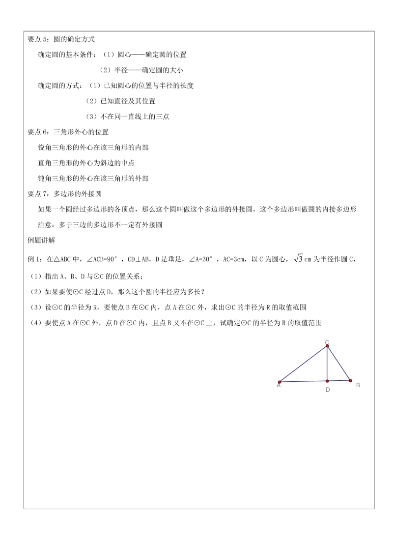 圆的概念及基本性质.doc_第2页