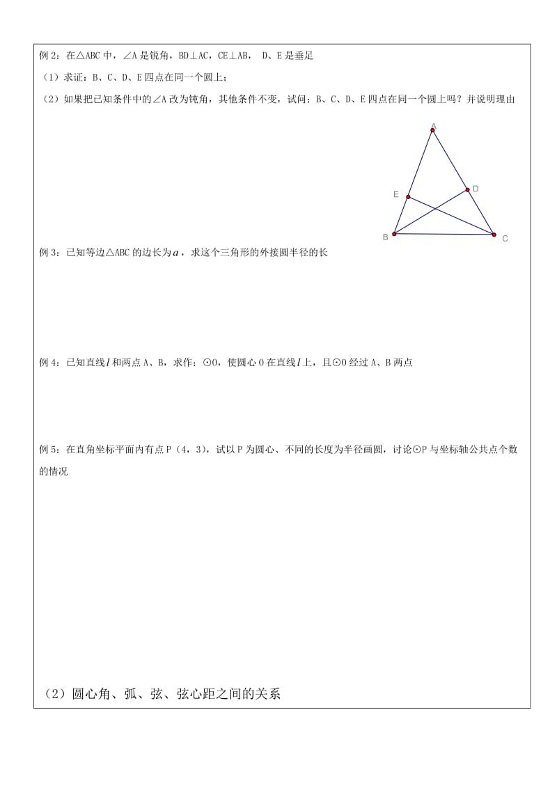 圆的概念及基本性质.doc_第3页