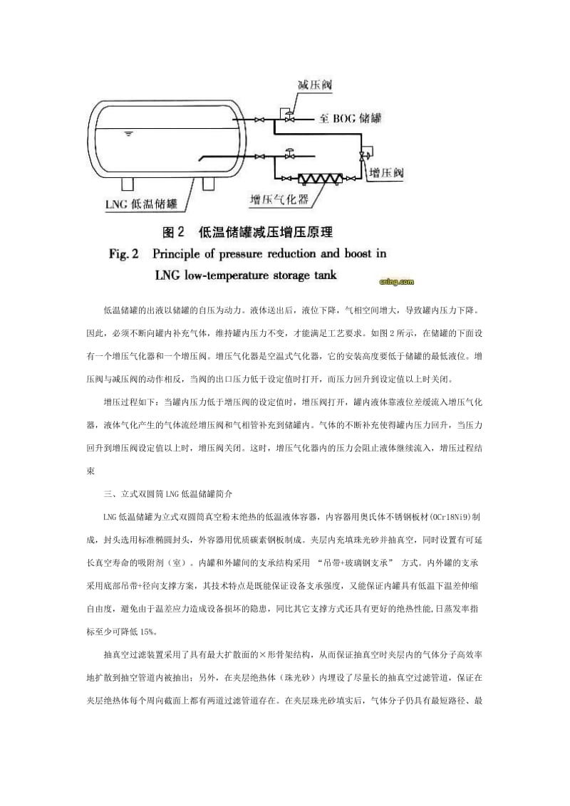 LNG低温储罐结构图及其减压增压原理图.doc_第2页