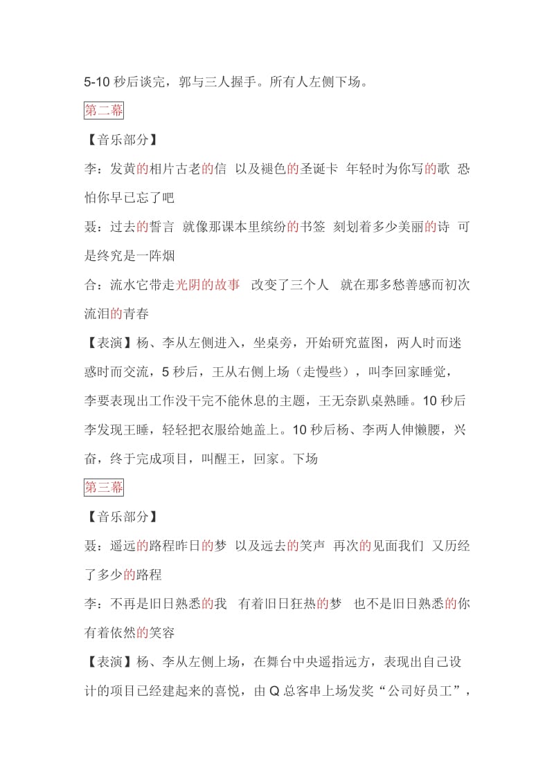 公司年会剧本音乐剧《光阴的故事》.doc_第2页