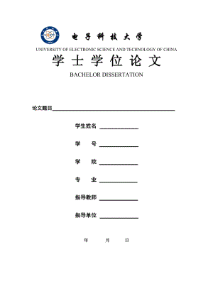 電子科技大學本科論文格式要求.doc