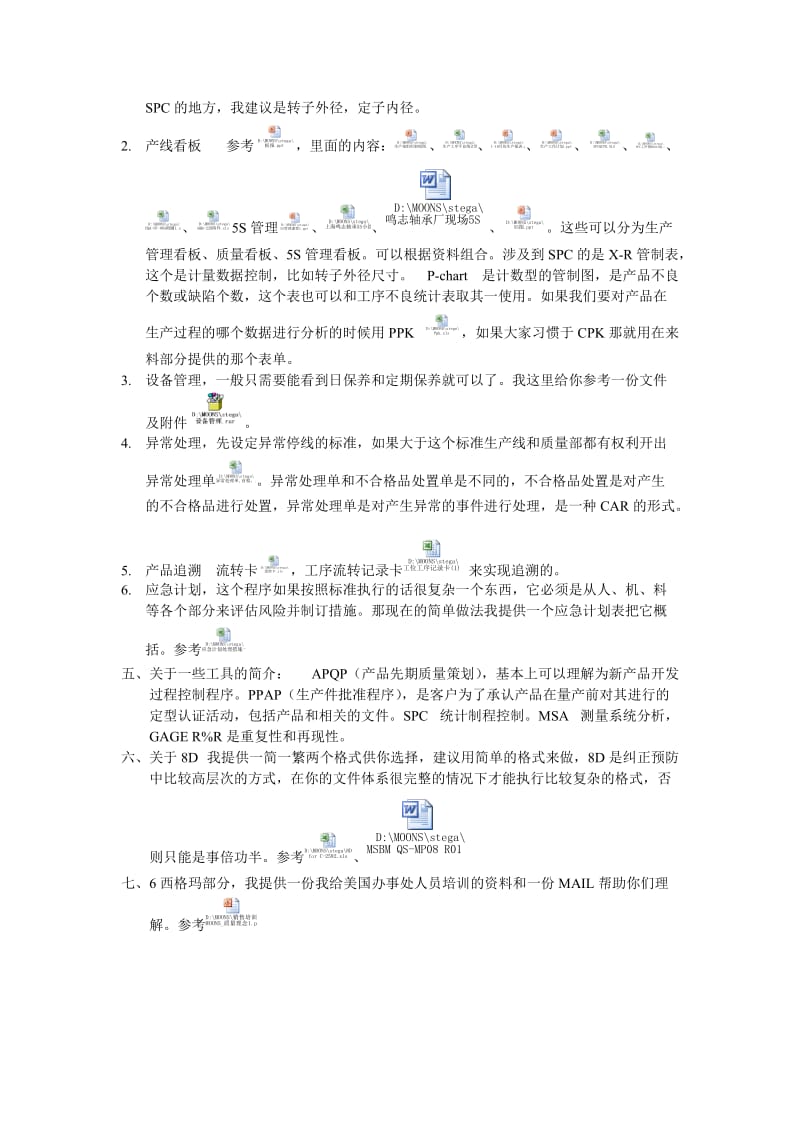 客户审核准备事项.doc_第2页