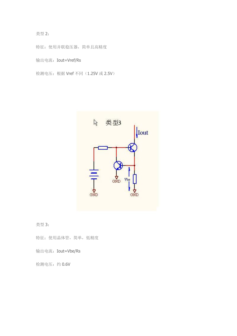 6种最常用恒流源电路的分析与比较.doc_第2页