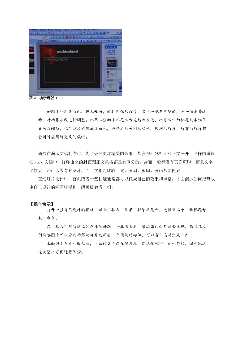 PPT母版设计及放映技巧.doc_第2页