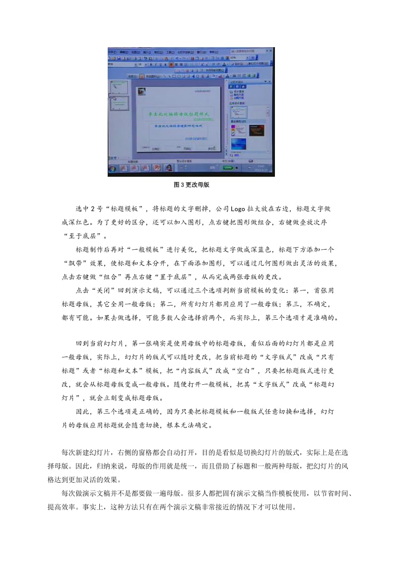 PPT母版设计及放映技巧.doc_第3页