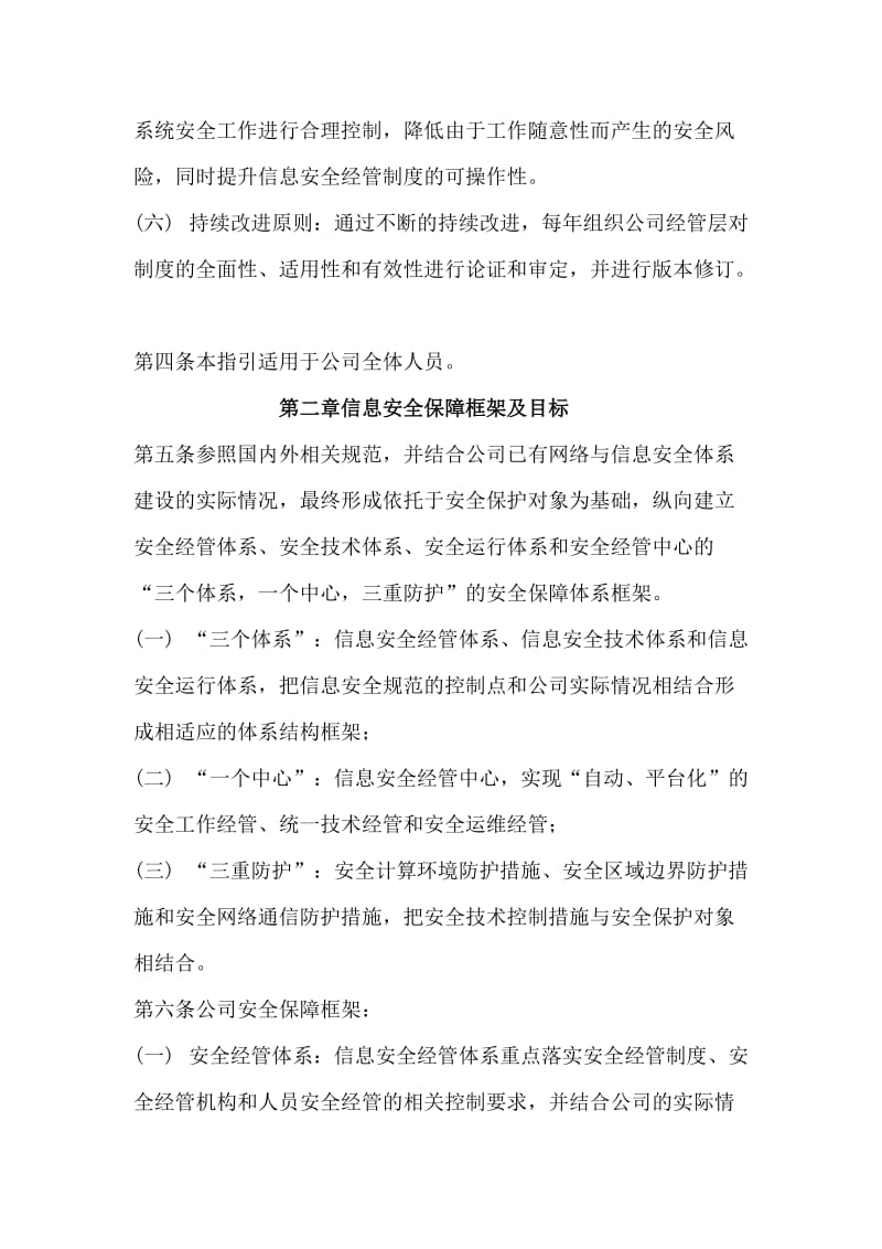 信息安全总体方针和安全策略指引.doc_第2页