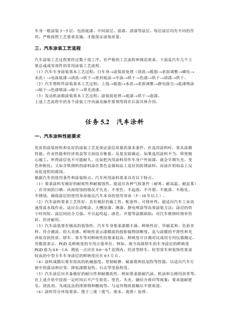 汽车涂装工艺.doc_第2页