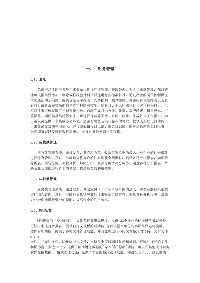 用友U8全产品功能介绍.doc_第2页