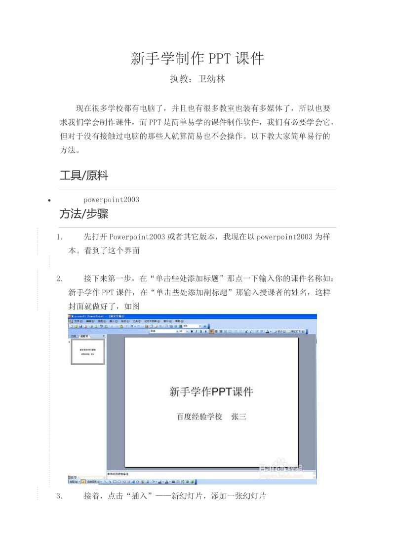 新手学制作PPT课件.doc_第1页