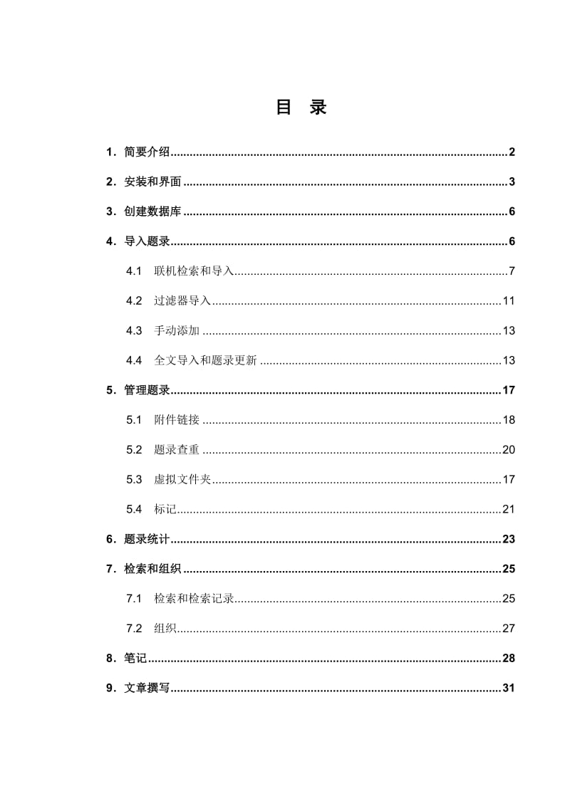 Noteexpress官方快速教程.doc_第2页