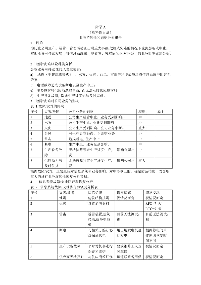 业务可持续性.doc_第3页