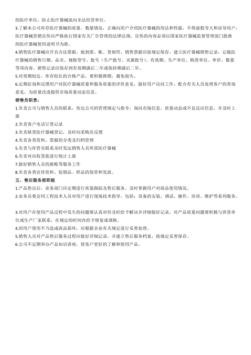 公司组织机构图和部门设置说明医疗器械.doc_第3页