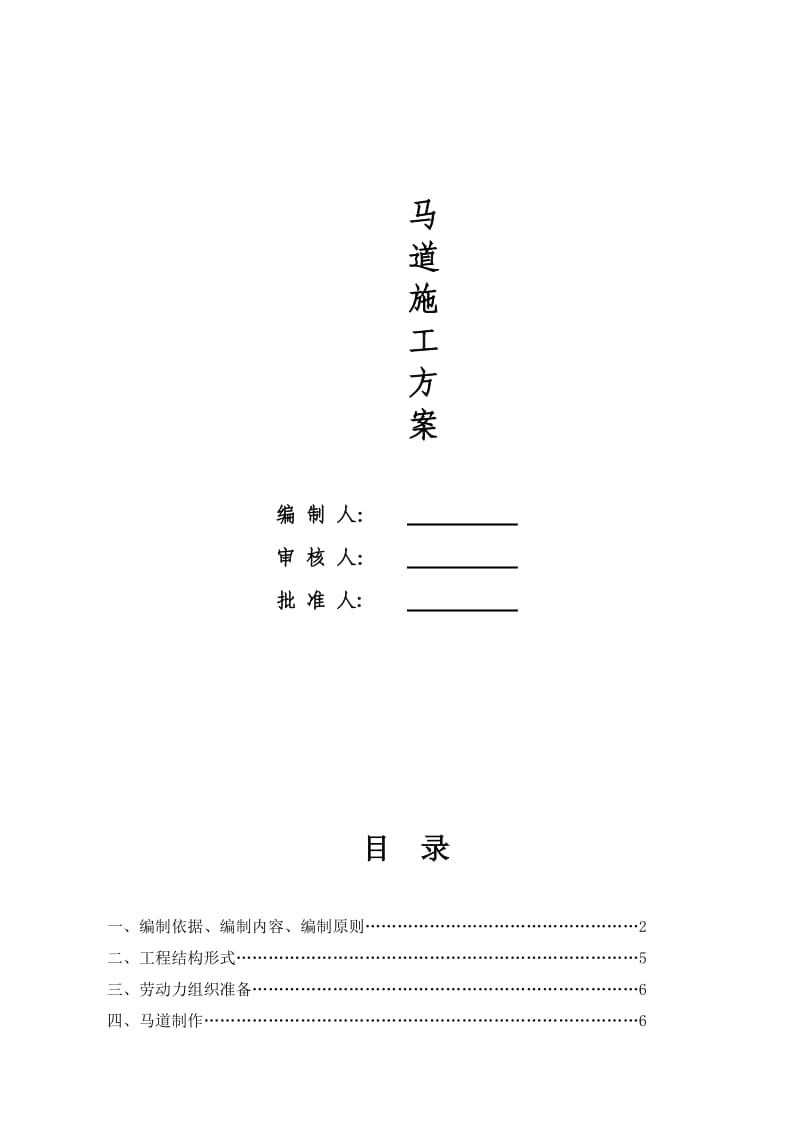 钢结构马道施工方案.doc_第1页