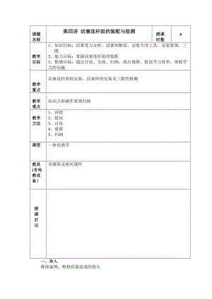 活塞連桿組的檢測(cè).doc