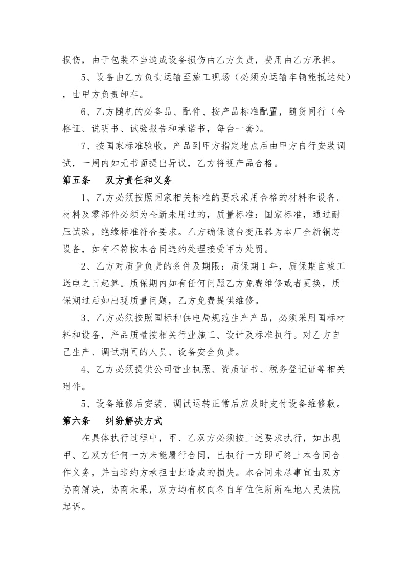 变压器维修合同.doc_第2页