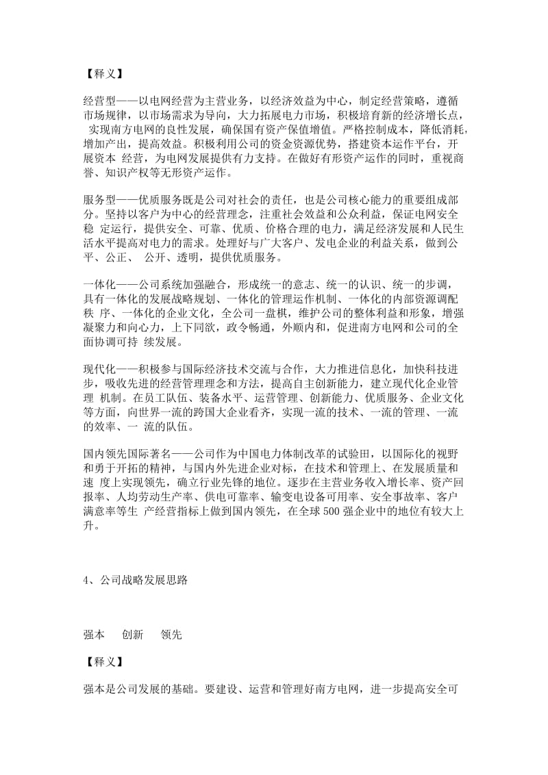 南方电网公司企业文化理念核心理念.doc_第2页