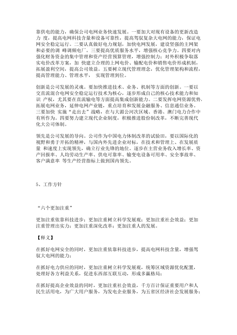 南方电网公司企业文化理念核心理念.doc_第3页