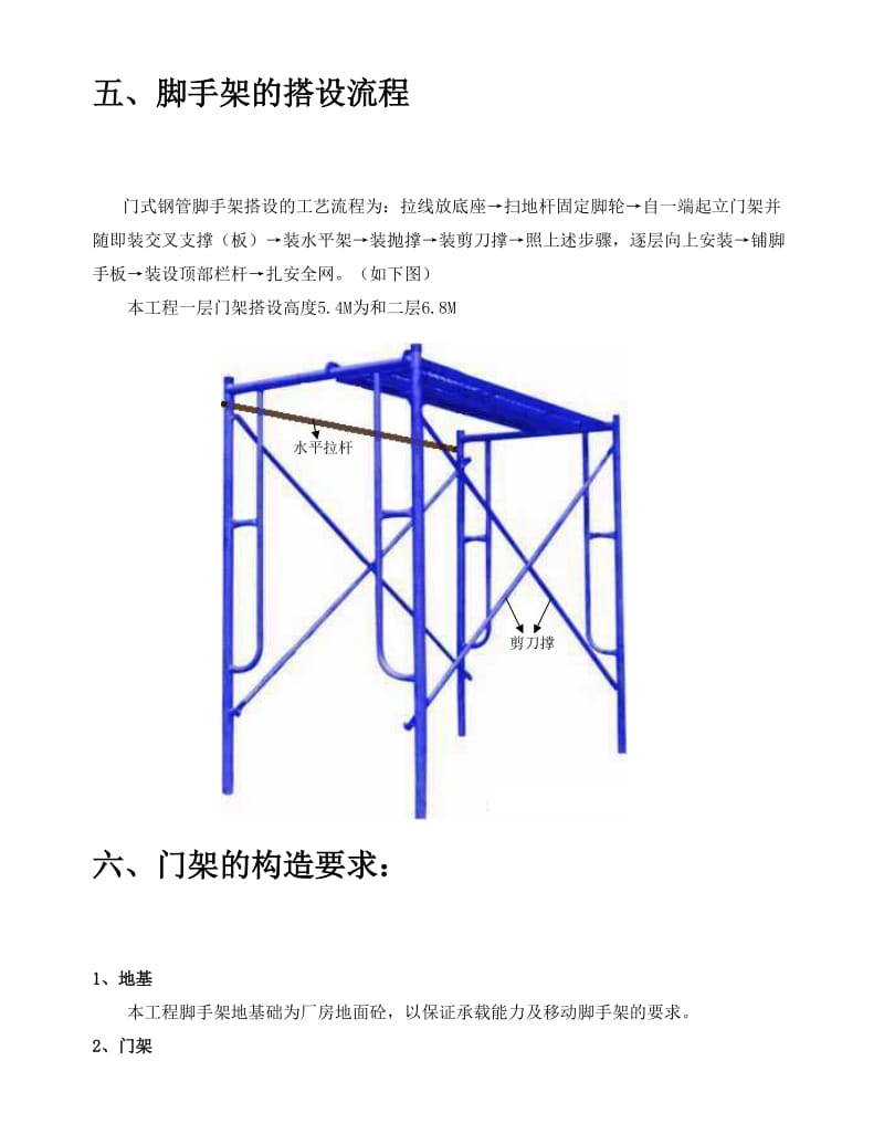 钢结构移动门式脚手架施工方案.doc_第3页