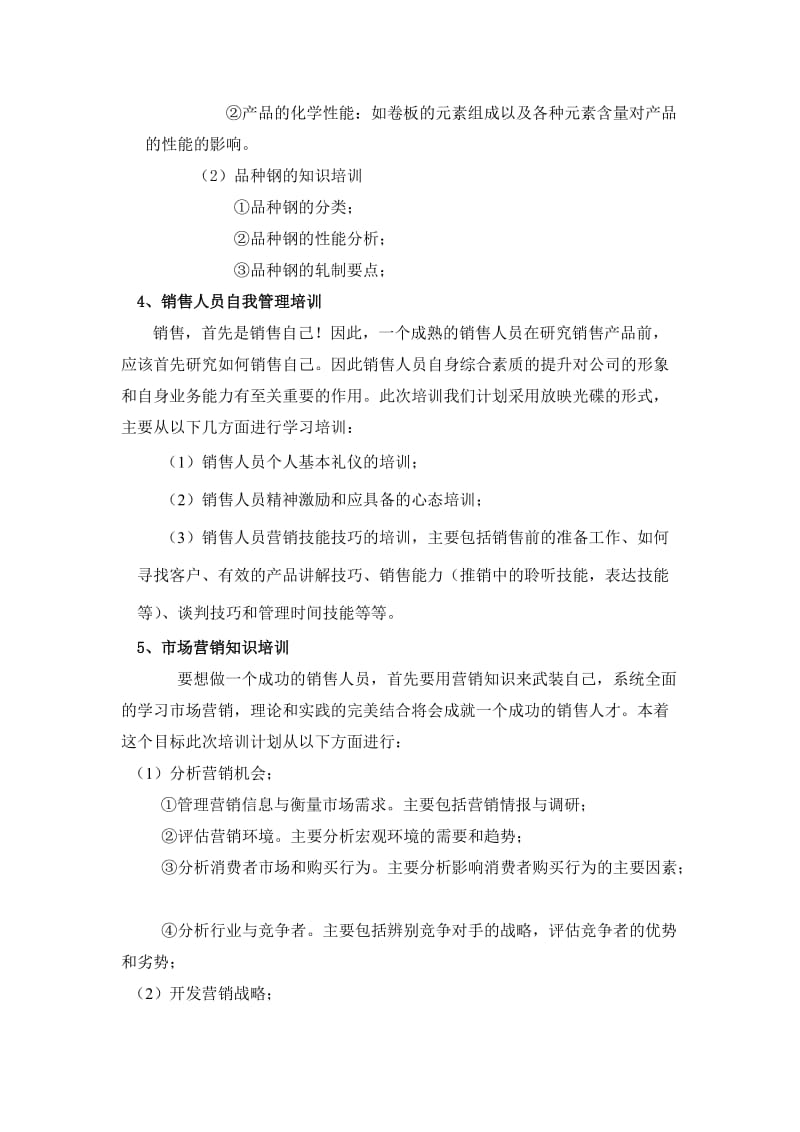 销售培训方案.doc_第2页