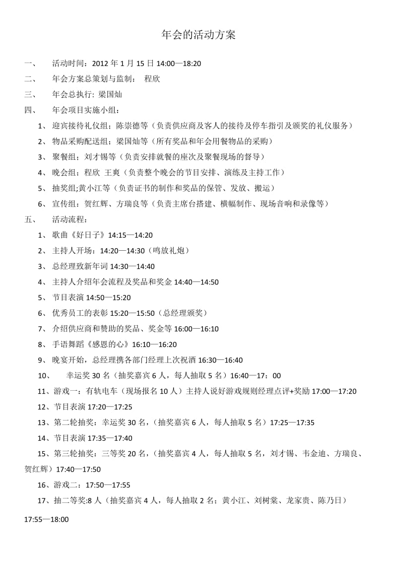 公司年会流程.doc_第1页