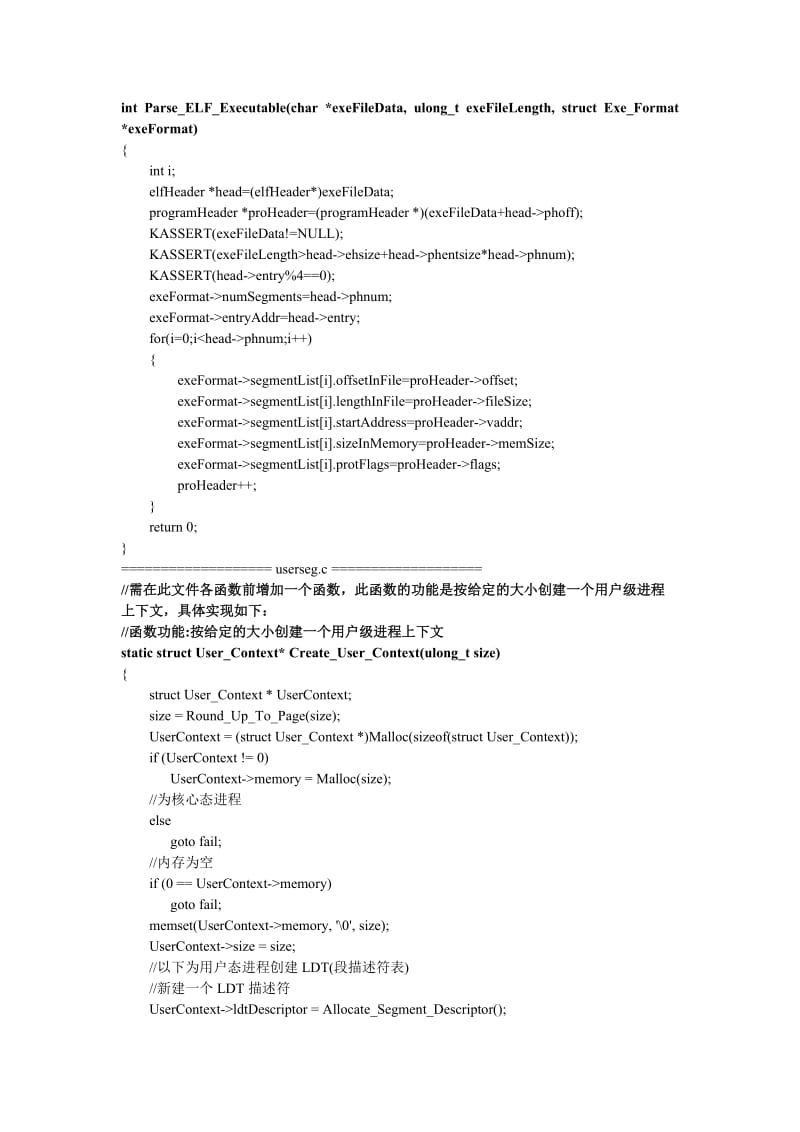 计算机操作系统实验-运行用户态程序.doc_第3页