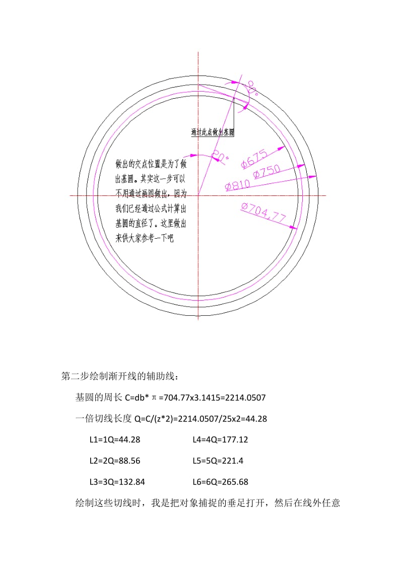 标准直齿轮齿形绘制步骤.doc_第3页