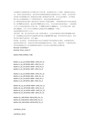 三相直流無刷電機驅(qū)動程序.doc