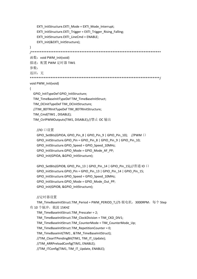 三相直流无刷电机驱动程序.doc_第3页