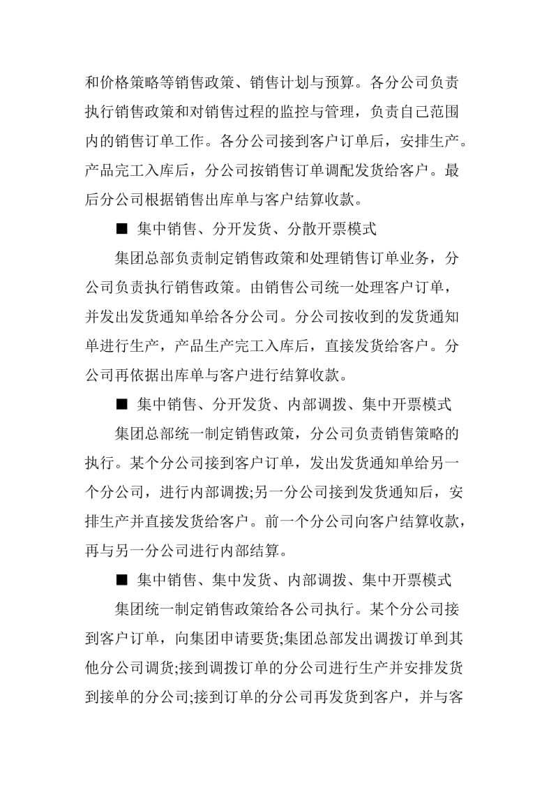 集团供应链管理模式.doc_第3页