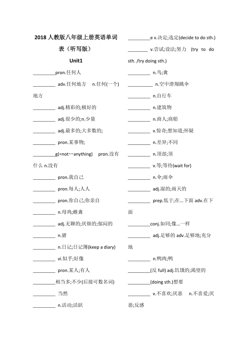 2018人教版八年级上册英语单词表(听写版).doc_第1页