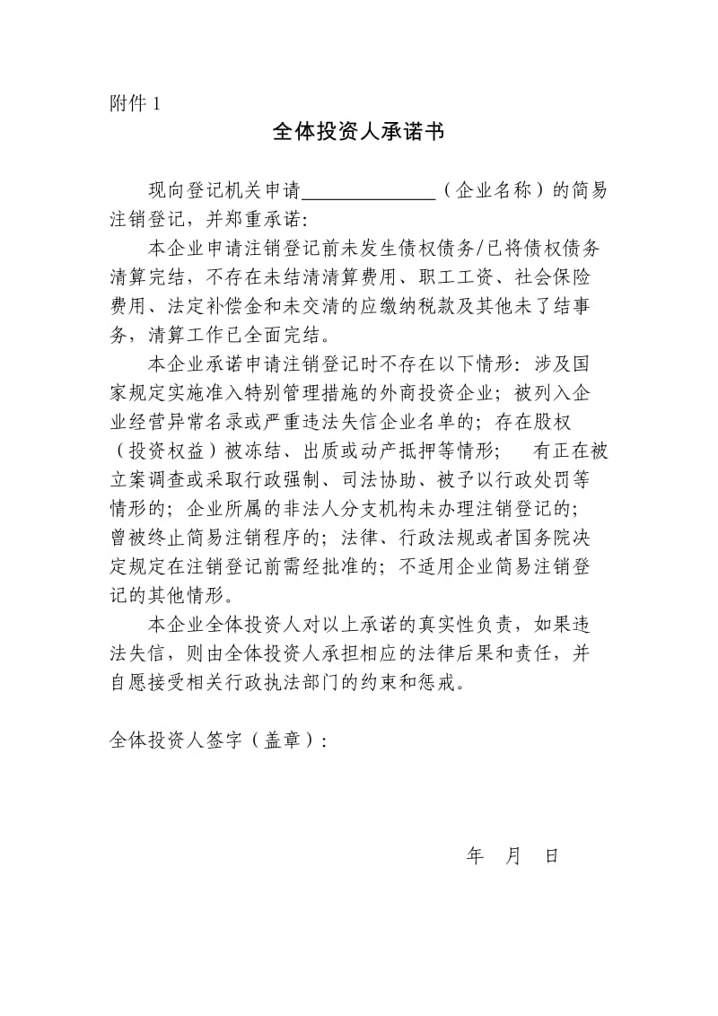 公司注销流程及简易注销资料.doc_第2页