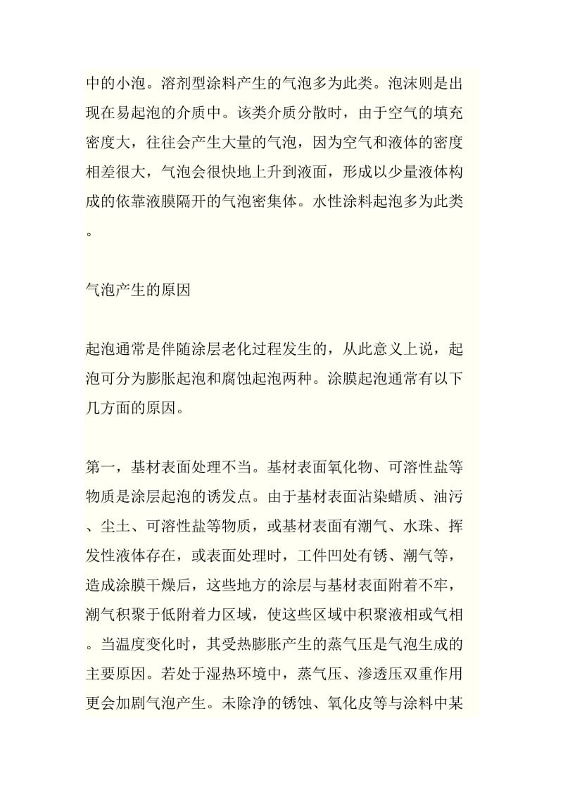 涂料产生气泡的原因及控制方法.doc_第2页