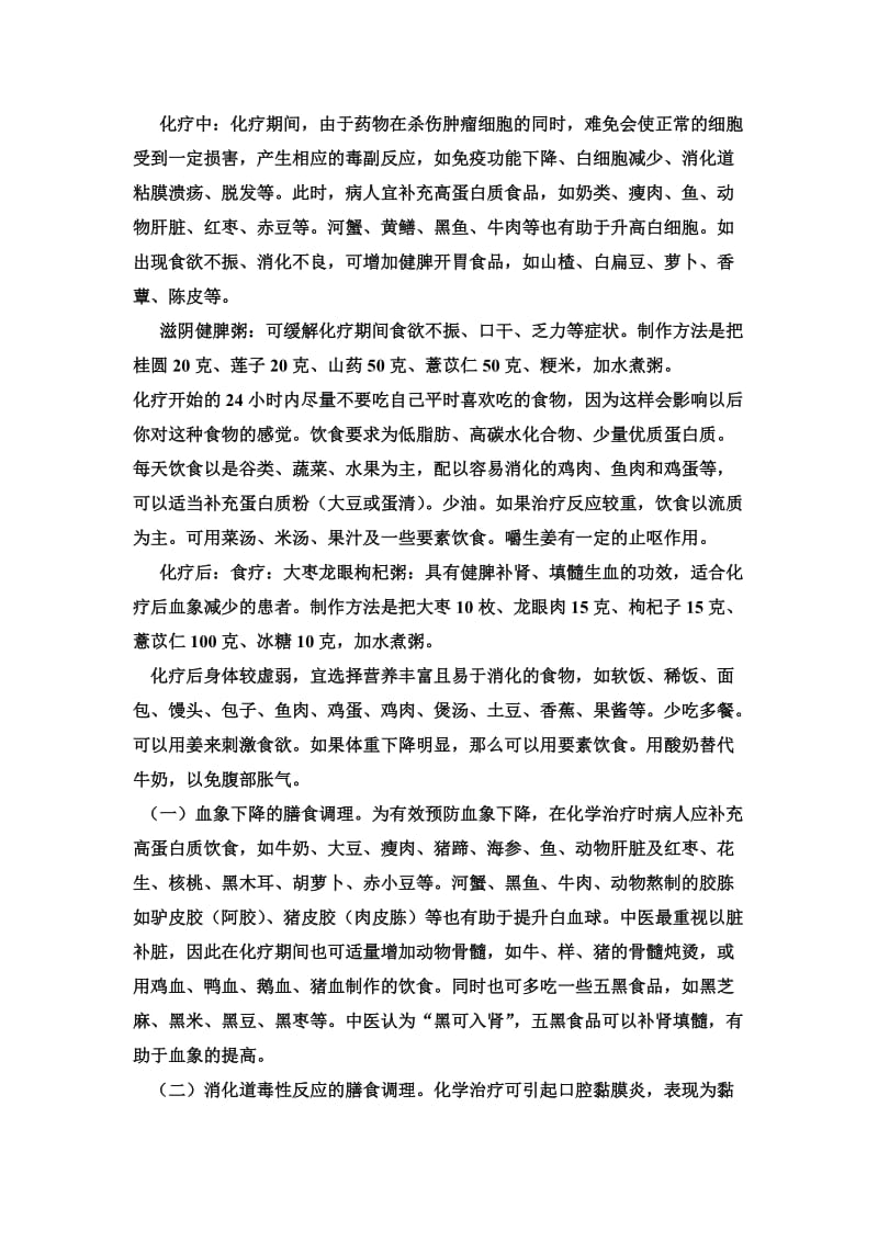 化疗后注意事项.doc_第2页