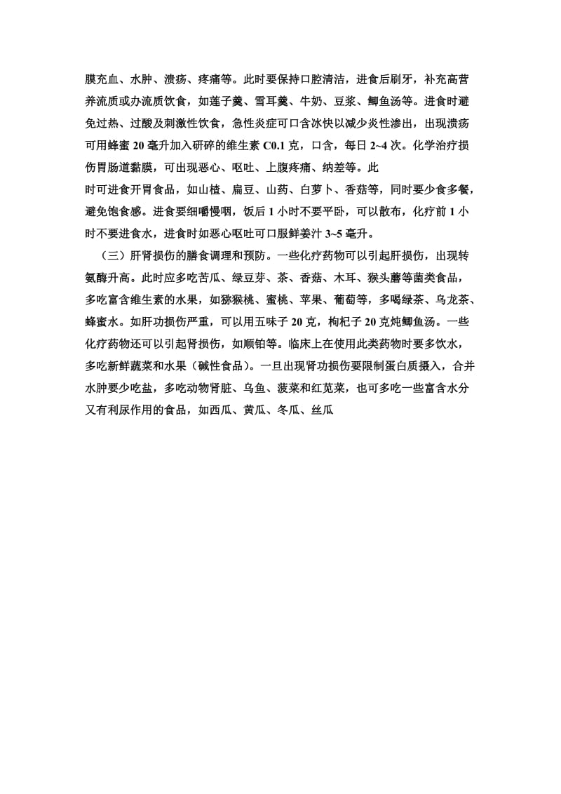 化疗后注意事项.doc_第3页