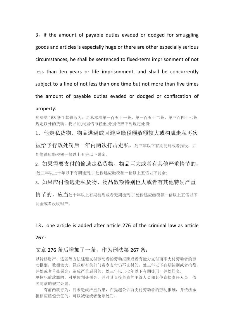 法律专业翻译.docx_第3页