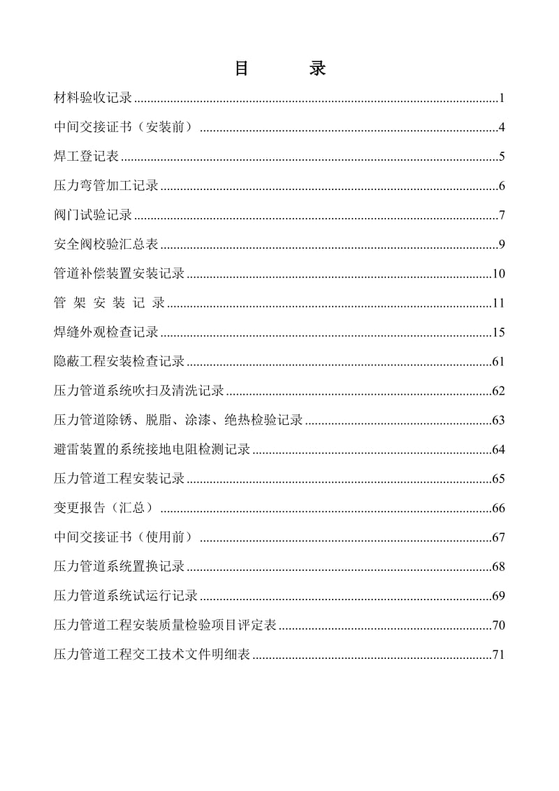 压力管道竣工资料(报送).doc_第2页