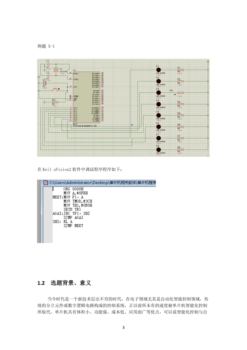 基于51单片机八路抢答器课程设计.doc_第3页