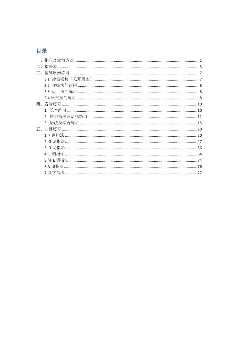 十二孔陶笛自学教程.doc_第2页