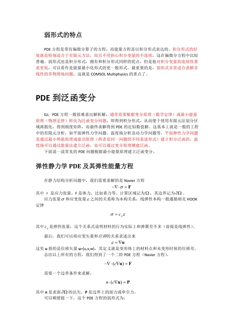 有限元的弱形式.doc_第2页