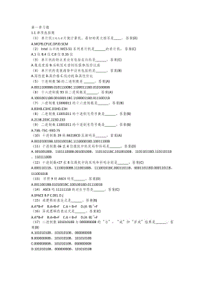 單片機(jī)原理與應(yīng)用.doc