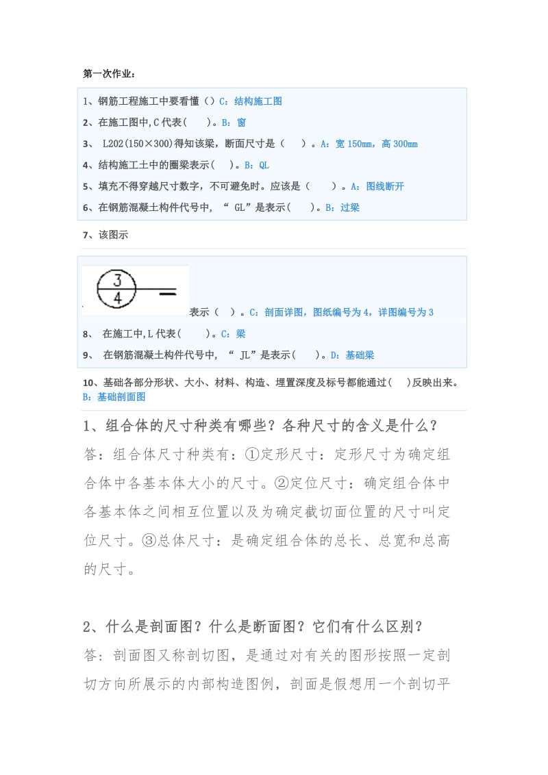 建筑制图作业(缺第二次作业制图).doc_第1页