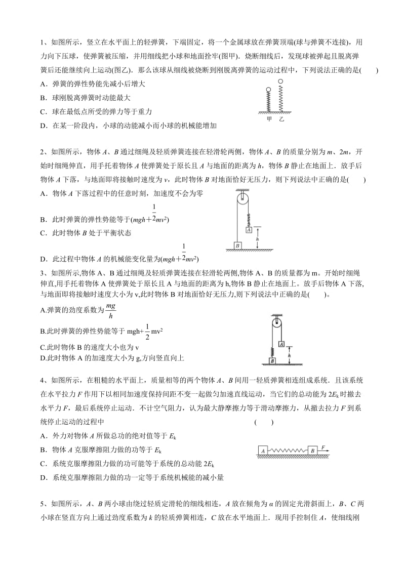 弹簧与动能定理.doc_第1页