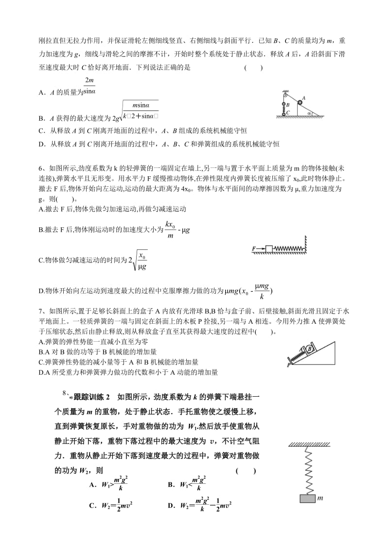 弹簧与动能定理.doc_第2页